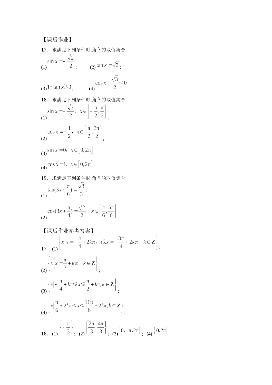 0520高一数学（人教B版）-已知三角函数值求角-3学习任务单【公众号悦过学习分享】.docx_第2页