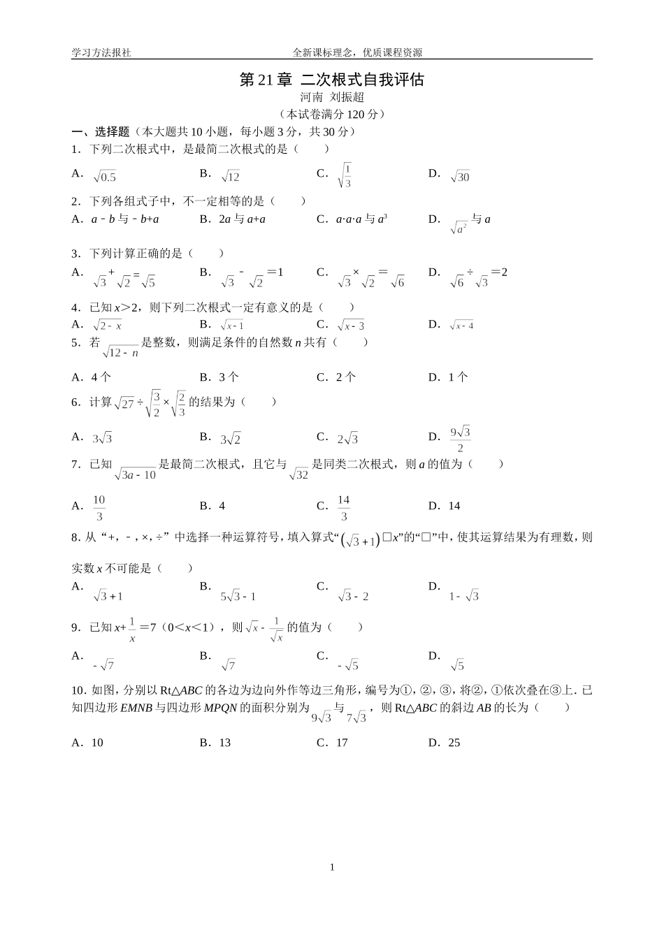 第21章二次根式自我评估.doc_第1页