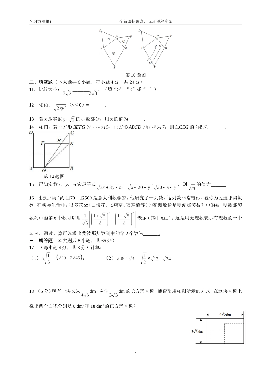 第21章二次根式自我评估.doc_第2页