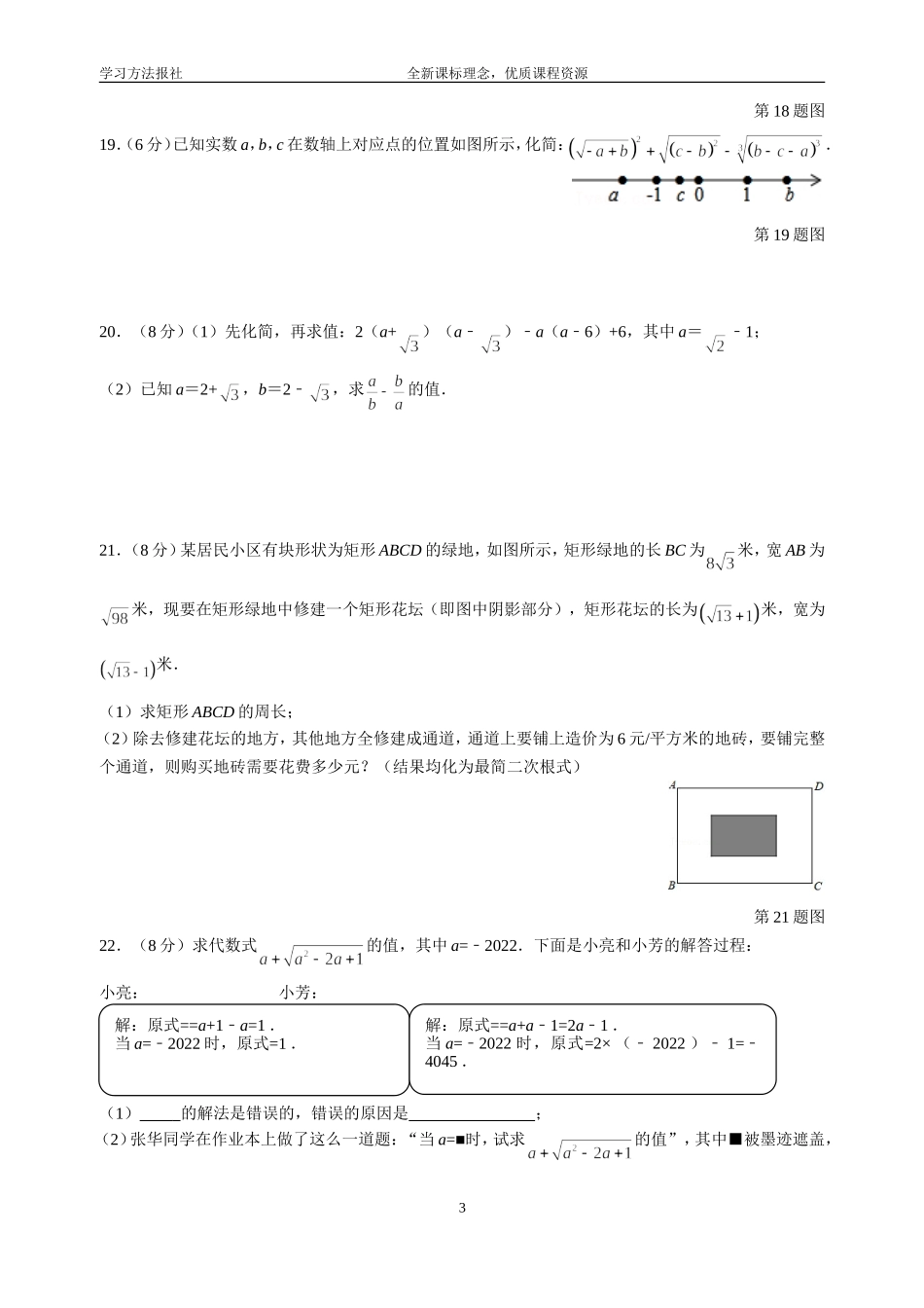 第21章二次根式自我评估.doc_第3页