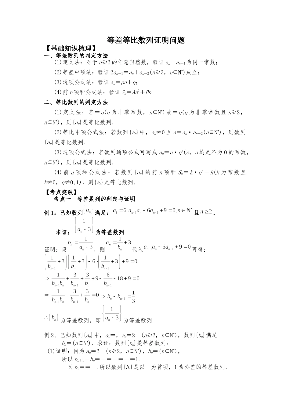 课时22447_4.3 等差 等比数列证明问题-等差等比数列证明问题【公众号悦过学习分享】.docx_第1页