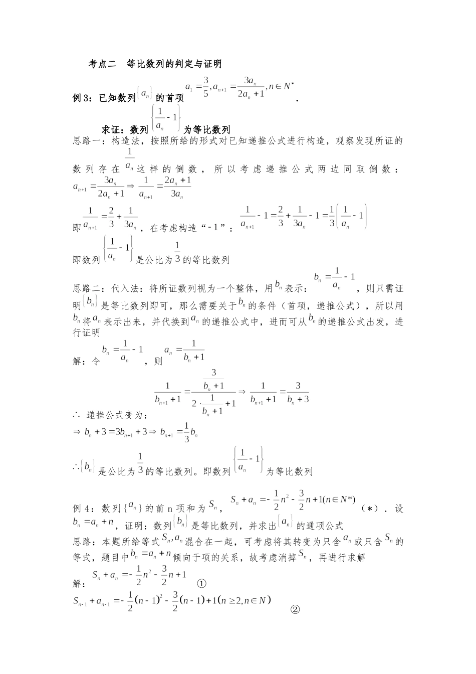 课时22447_4.3 等差 等比数列证明问题-等差等比数列证明问题【公众号悦过学习分享】.docx_第2页