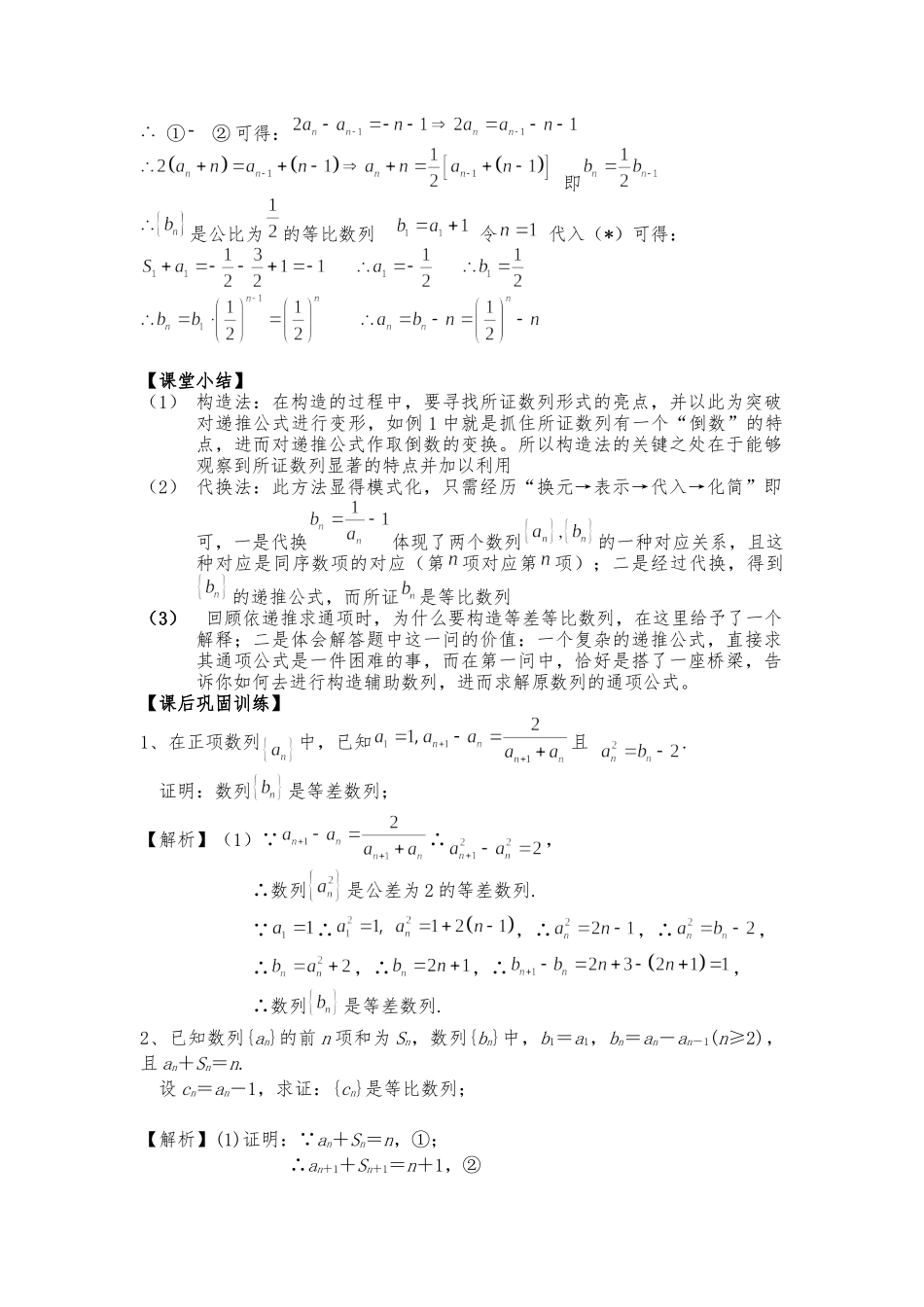 课时22447_4.3 等差 等比数列证明问题-等差等比数列证明问题【公众号悦过学习分享】.docx_第3页