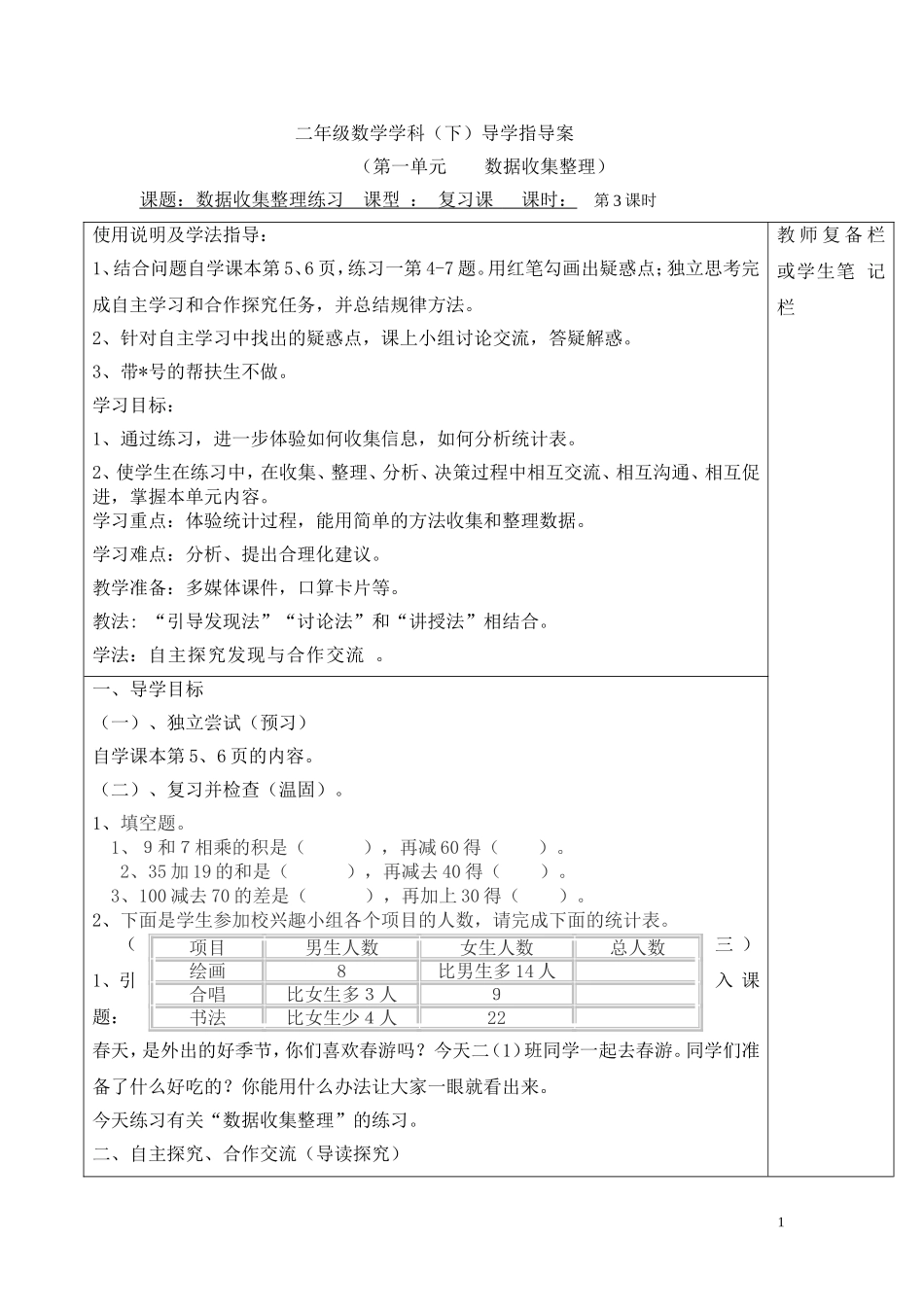 第3课时数据收集整理练习.doc_第1页