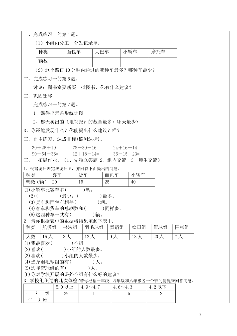 第3课时数据收集整理练习.doc_第2页