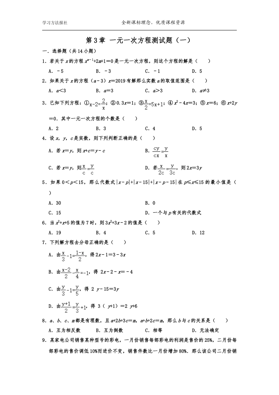 第3章 一元一次方程测试题（一）.doc_第1页