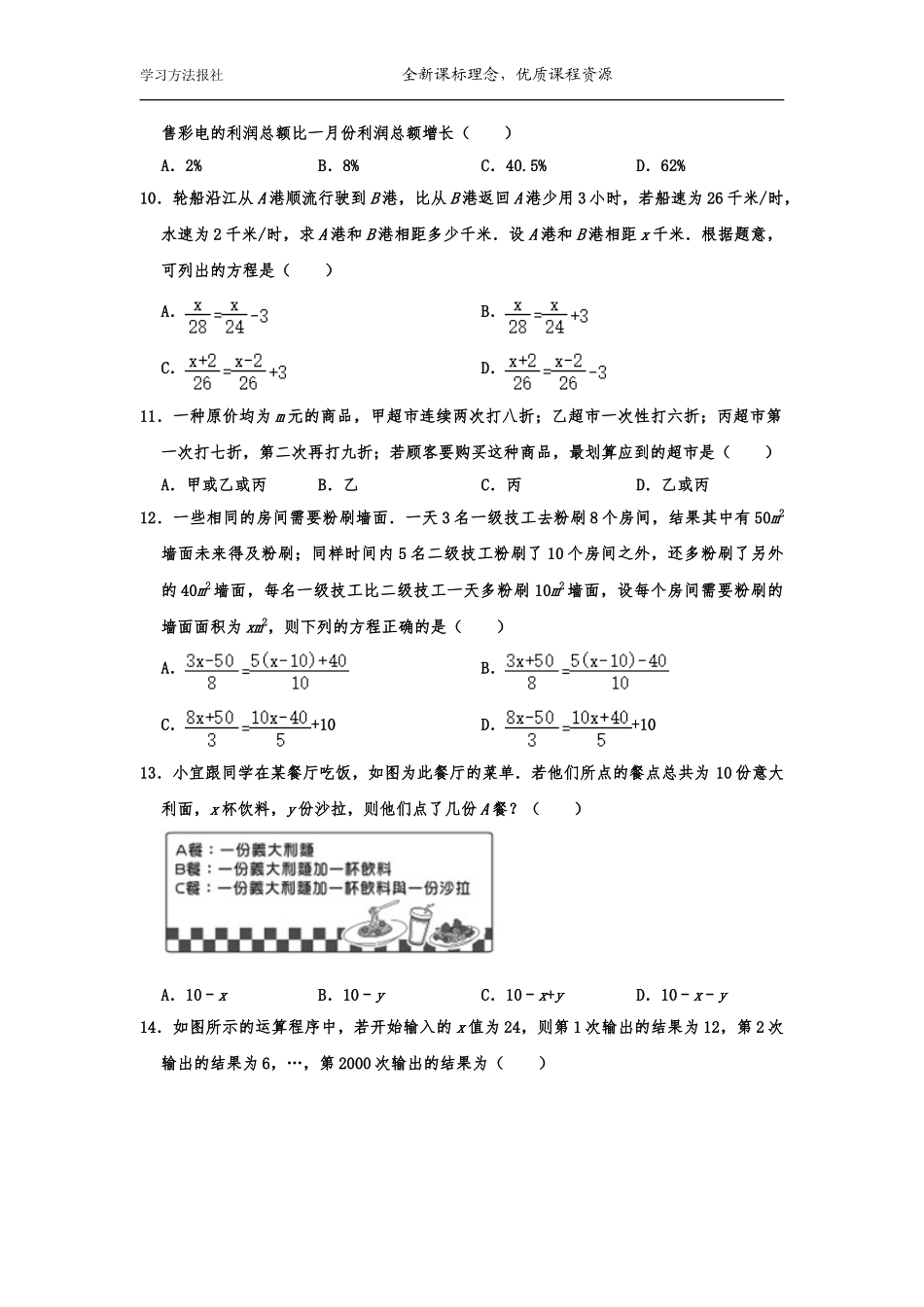 第3章 一元一次方程测试题（一）.doc_第2页