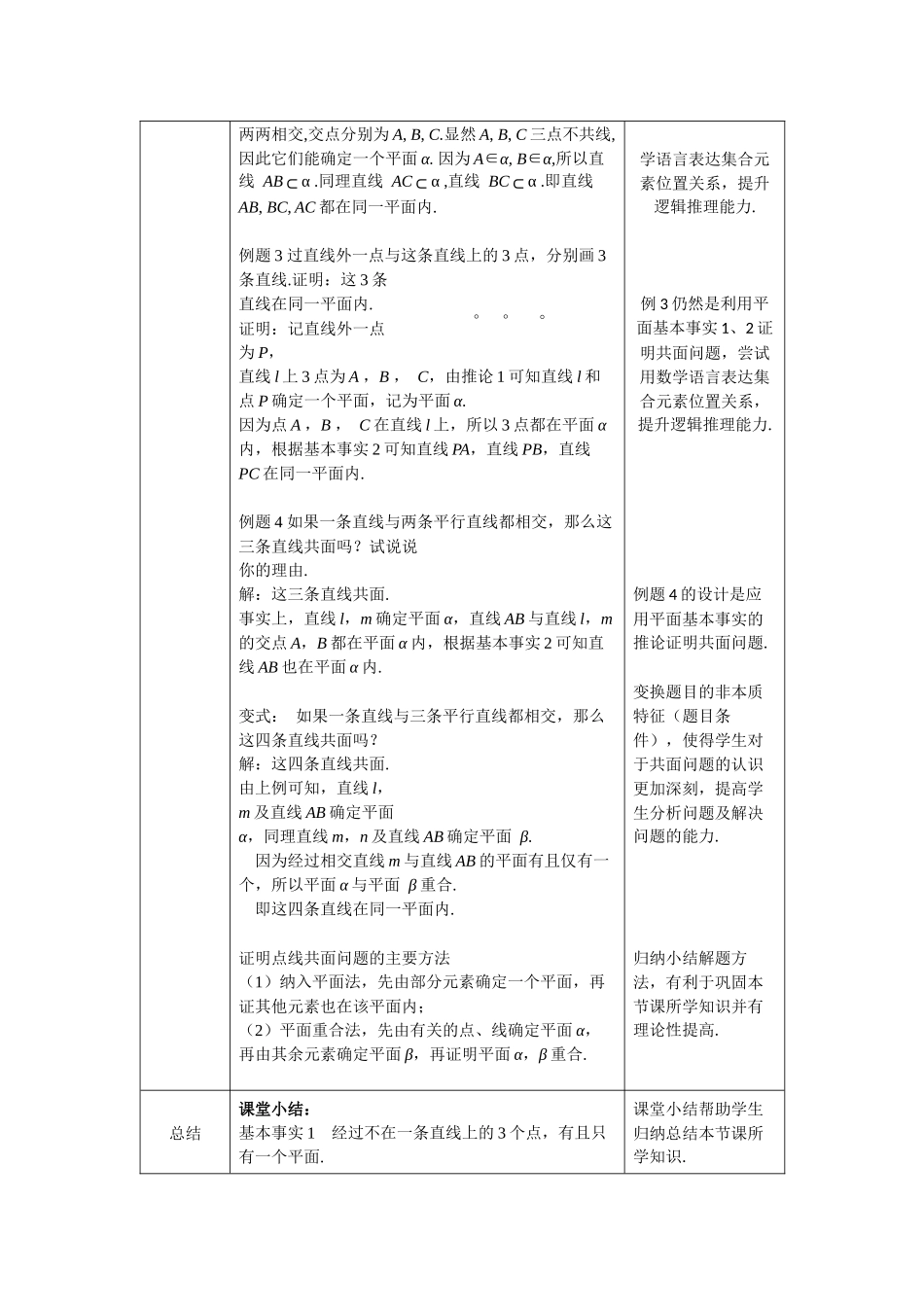 0615高一数学（人教B版）平面的基本事实与推论1教案【公众号悦过学习分享】.docx_第3页