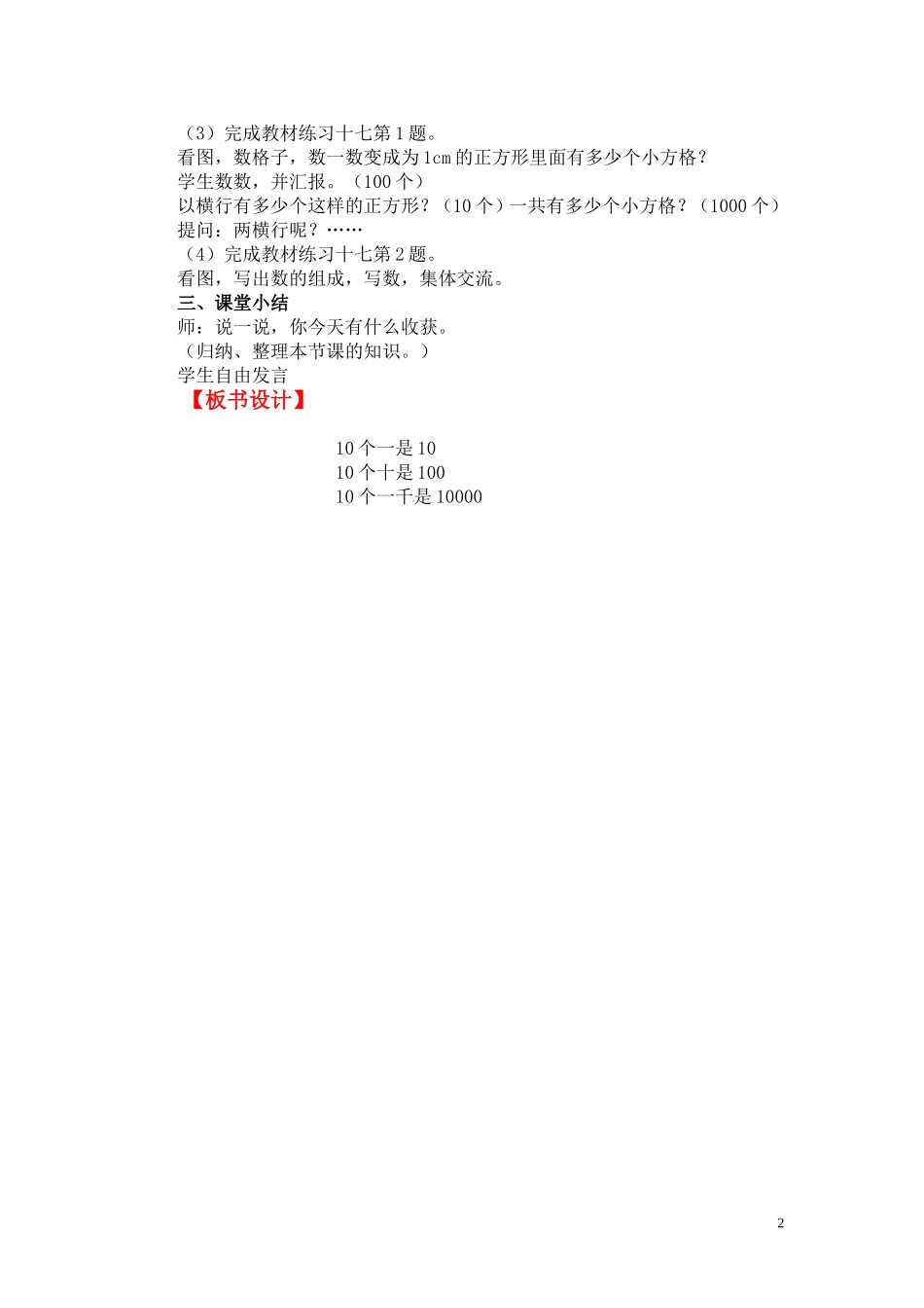 第4课时 10000以内数的认识（1）.doc_第2页