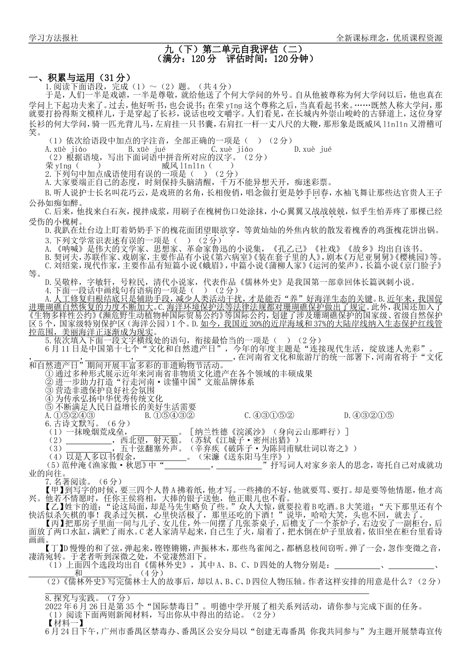 第二单元自我评估（二）.doc_第1页