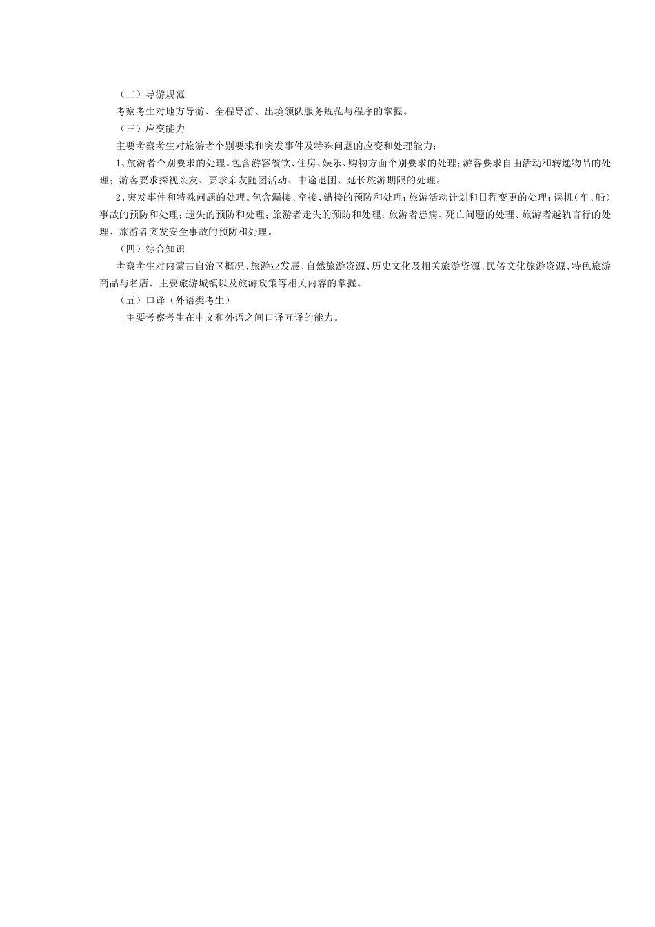 内蒙古2017年导游考试（面试）要求及考试内容.doc_第2页
