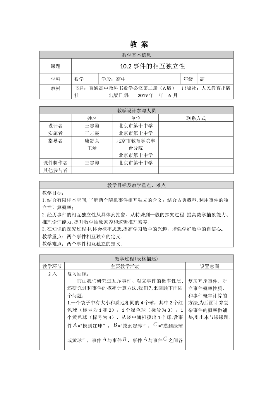 0702高一数学（人教A版）-事件的相互独立性1教案【公众号悦过学习分享】.docx_第1页