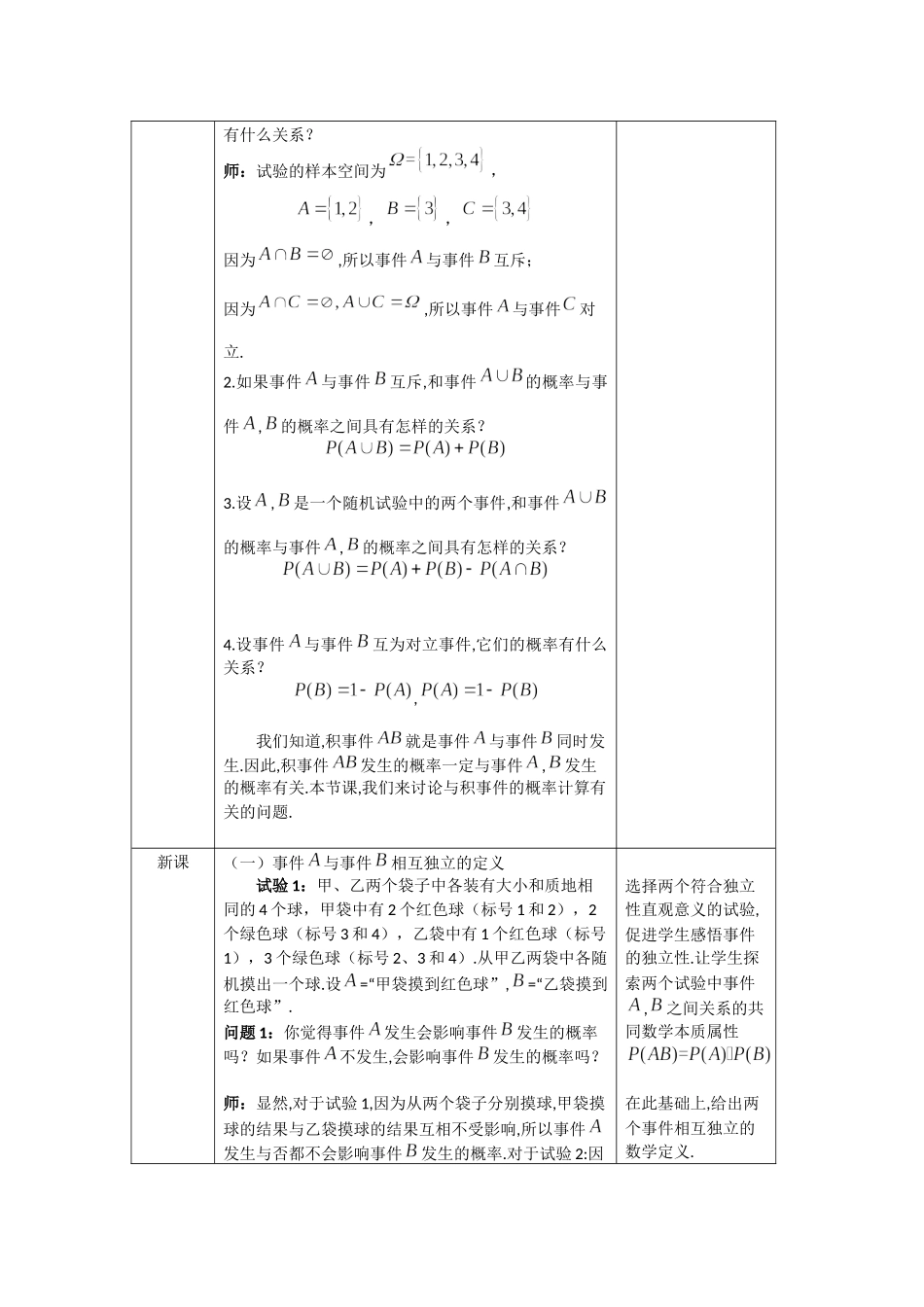 0702高一数学（人教A版）-事件的相互独立性1教案【公众号悦过学习分享】.docx_第2页