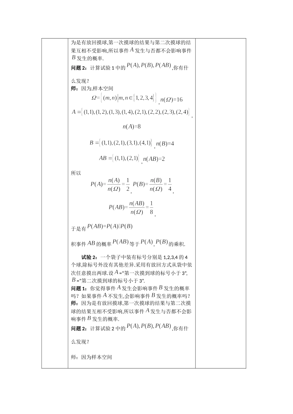 0702高一数学（人教A版）-事件的相互独立性1教案【公众号悦过学习分享】.docx_第3页