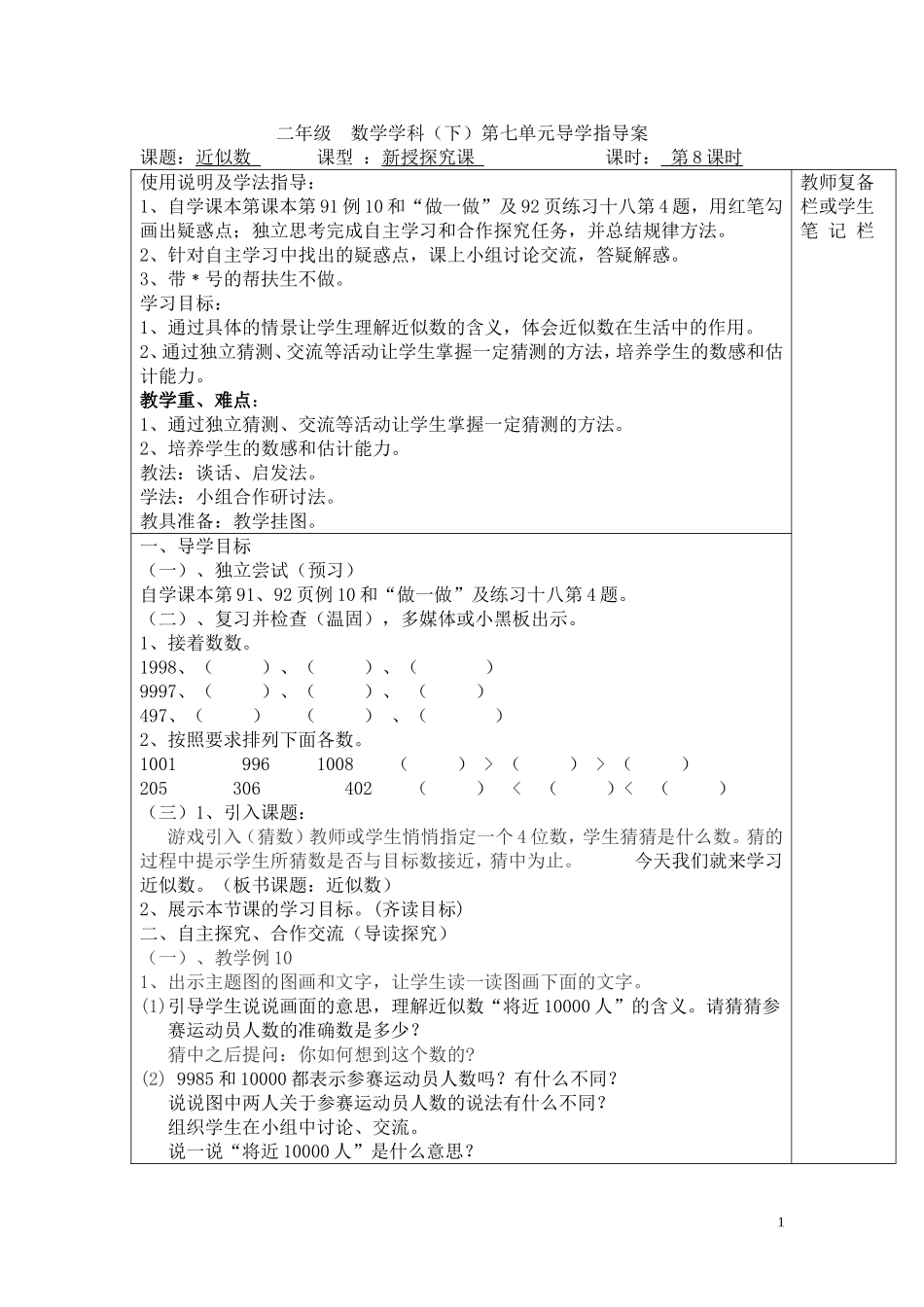 第8课时近似数.doc_第1页