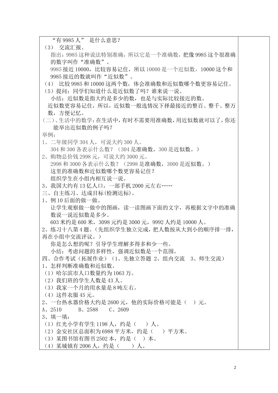 第8课时近似数.doc_第2页