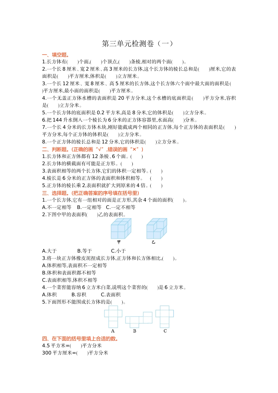 第三单元检测卷（一）(www.haolaoshi.shop).doc_第1页