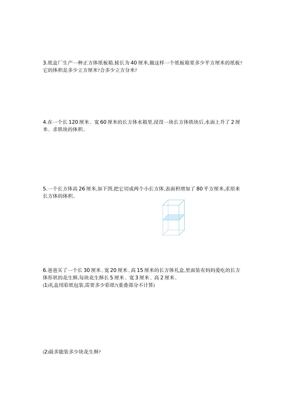 第三单元检测卷（一）(www.haolaoshi.shop).doc_第3页