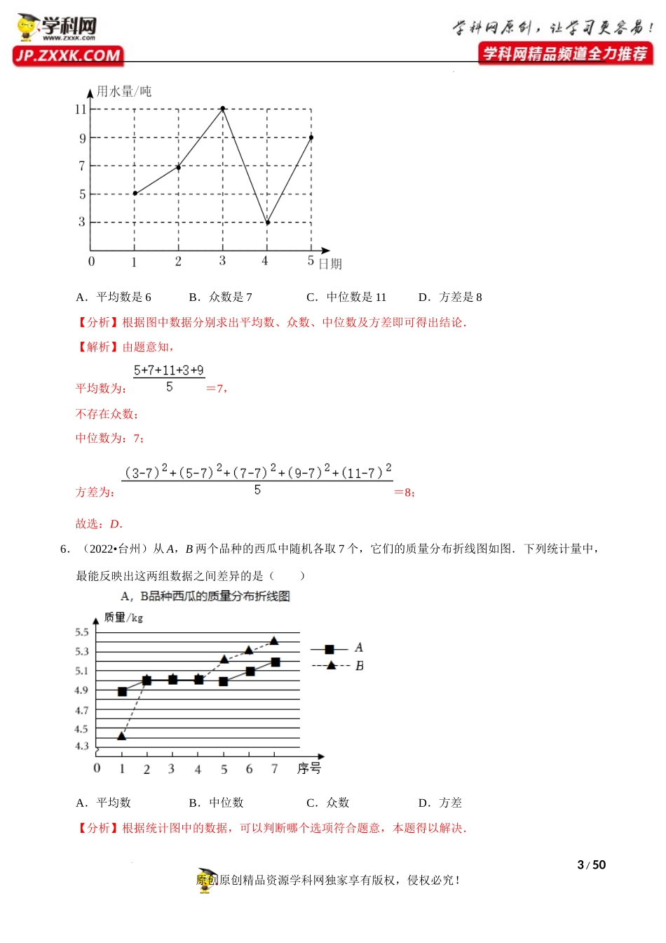 专题26数据的收集整理与描述（共52题）-备战2023年中考数学必刷真题考点分类专练（全国通用）【解析版】.docx_第3页