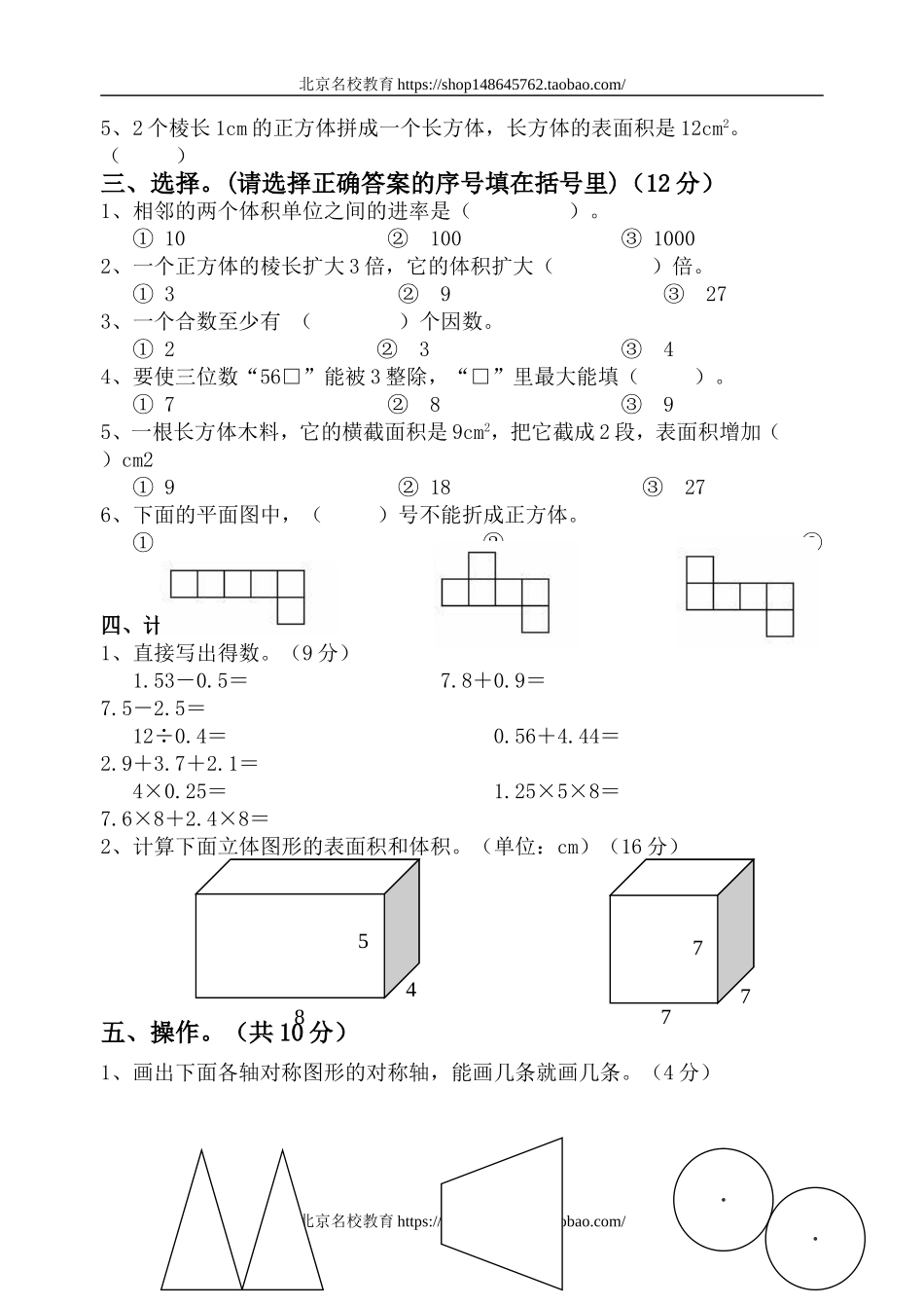 人教版小学五年级下册数学期中试卷 (6)(www.haolaoshi.shop).doc_第2页