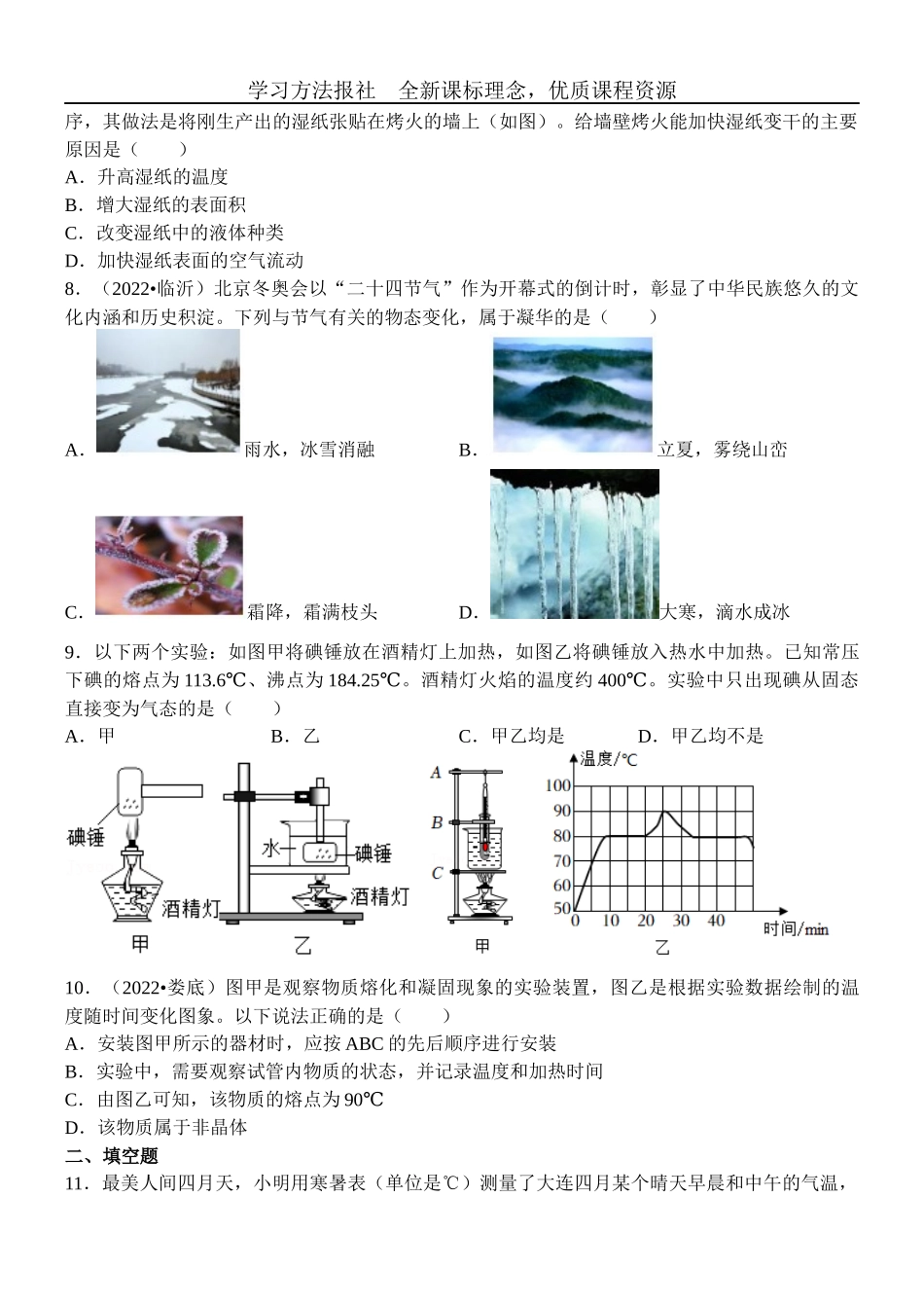 物态变化 自我评估.docx_第2页