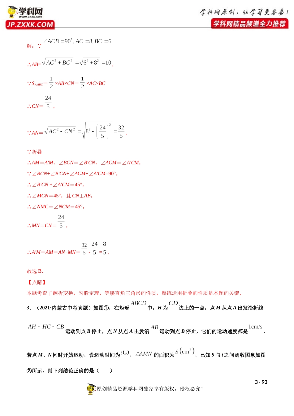 专题30动点综合问题-2021年中考数学真题分项汇编（解析版）【全国通用】（第01期）.docx_第3页