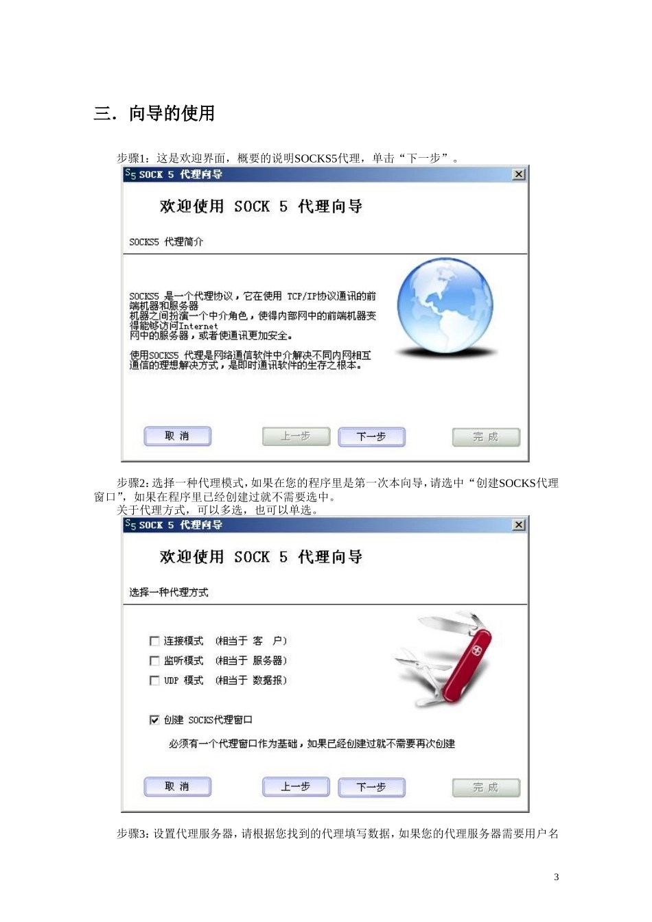 SOCKS 5代理使用手册1.0.doc_第3页