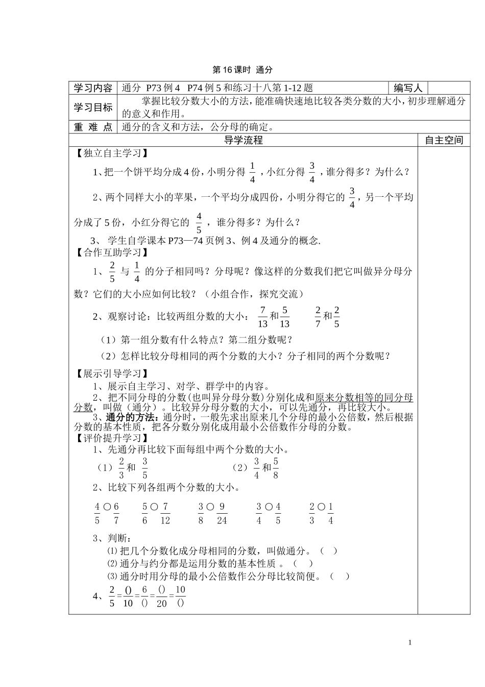 第16课时通分(www.haolaoshi.shop).doc_第1页