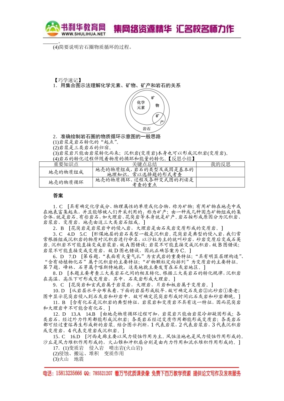 高中地理每课一练：2.1 地壳的物质组成和物质循环（湘教版必修1）.doc_第3页