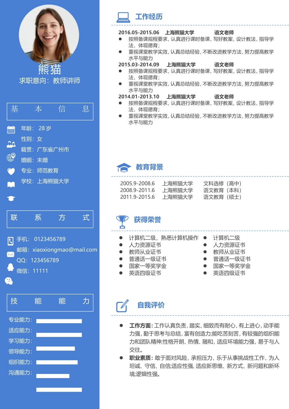 科技版简历模板.doc_第1页