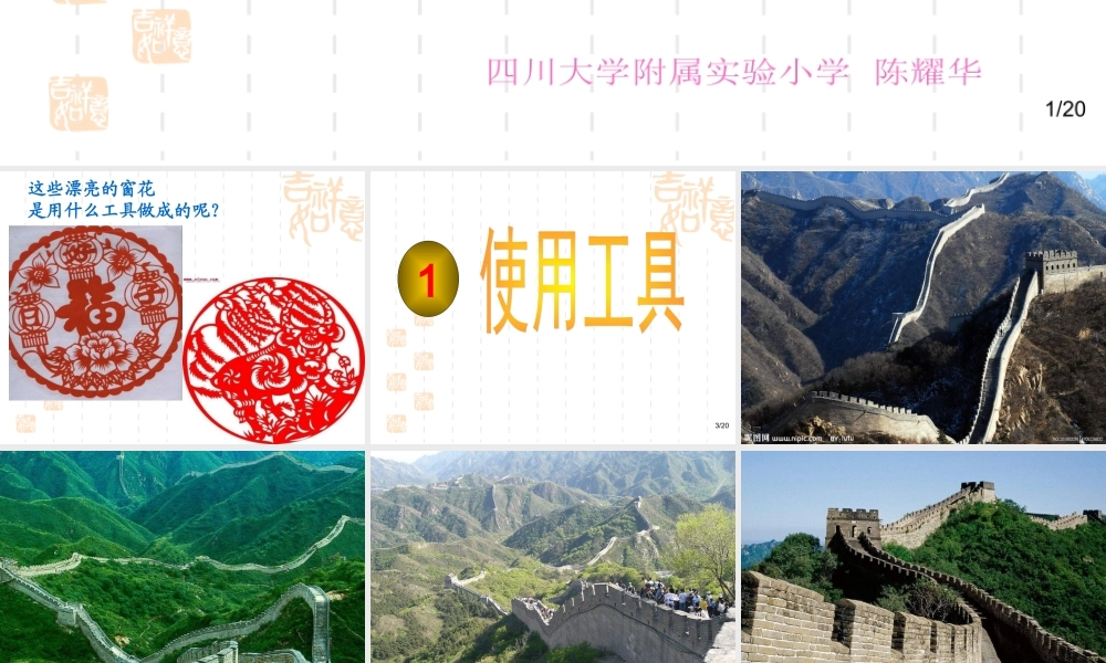 教科小学科学六上《1.1、使用工具》PPT课件(4)【加微信公众号 jiaoxuewuyou 九折优惠 qq 1119139686】.ppt