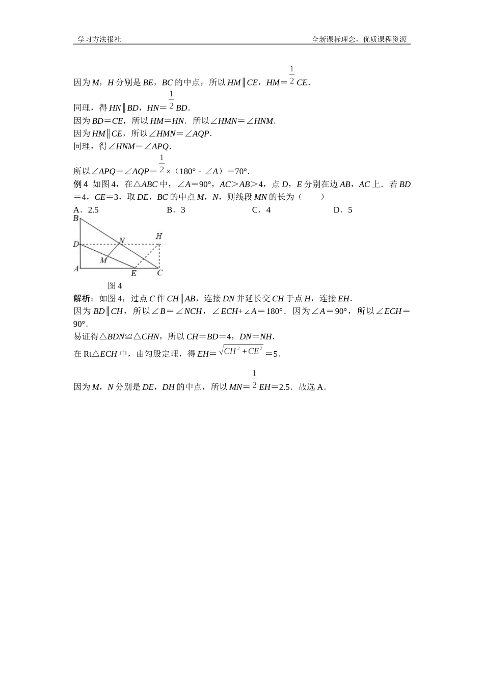巧添辅助线妙用中位线定理.docx_第2页