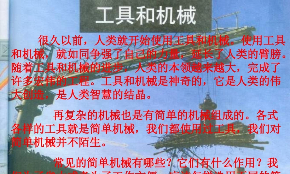 教科小学科学六上《1.1、使用工具》PPT课件(1)【加微信公众号 jiaoxuewuyou 九折优惠 qq 1119139686】.ppt