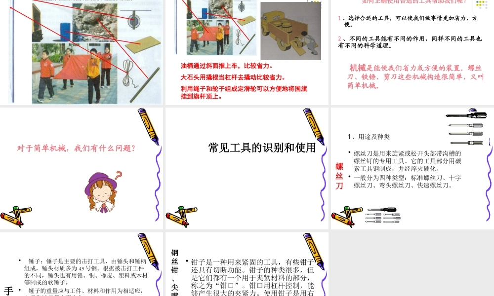 教科小学科学六上《1.1、使用工具》PPT课件(1)【加微信公众号 jiaoxuewuyou 九折优惠 qq 1119139686】.ppt