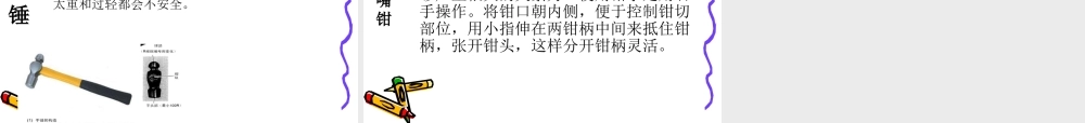 教科小学科学六上《1.1、使用工具》PPT课件(1)【加微信公众号 jiaoxuewuyou 九折优惠 qq 1119139686】.ppt