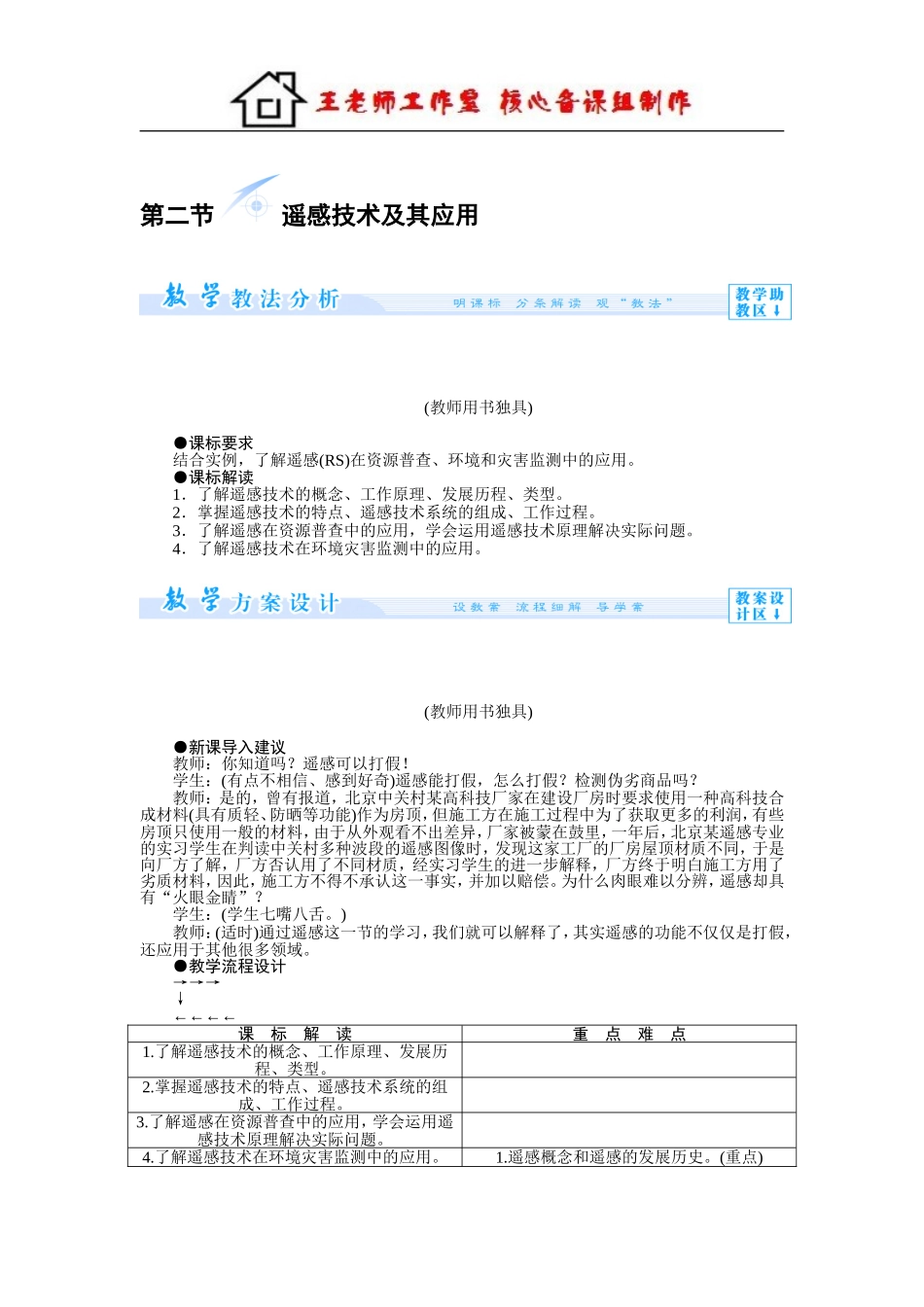 第二节 遥感技术及其应用.doc_第1页