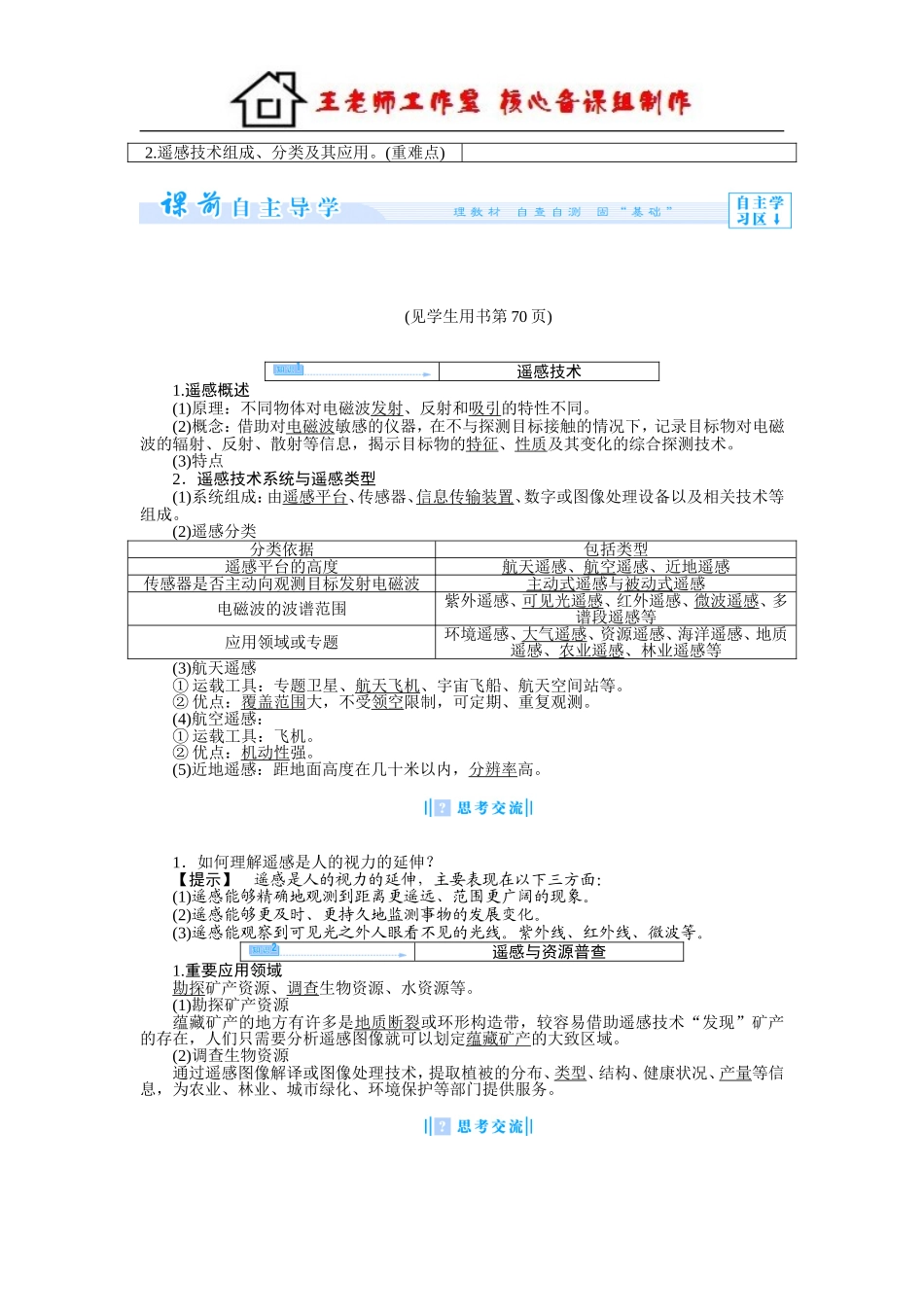 第二节 遥感技术及其应用.doc_第2页