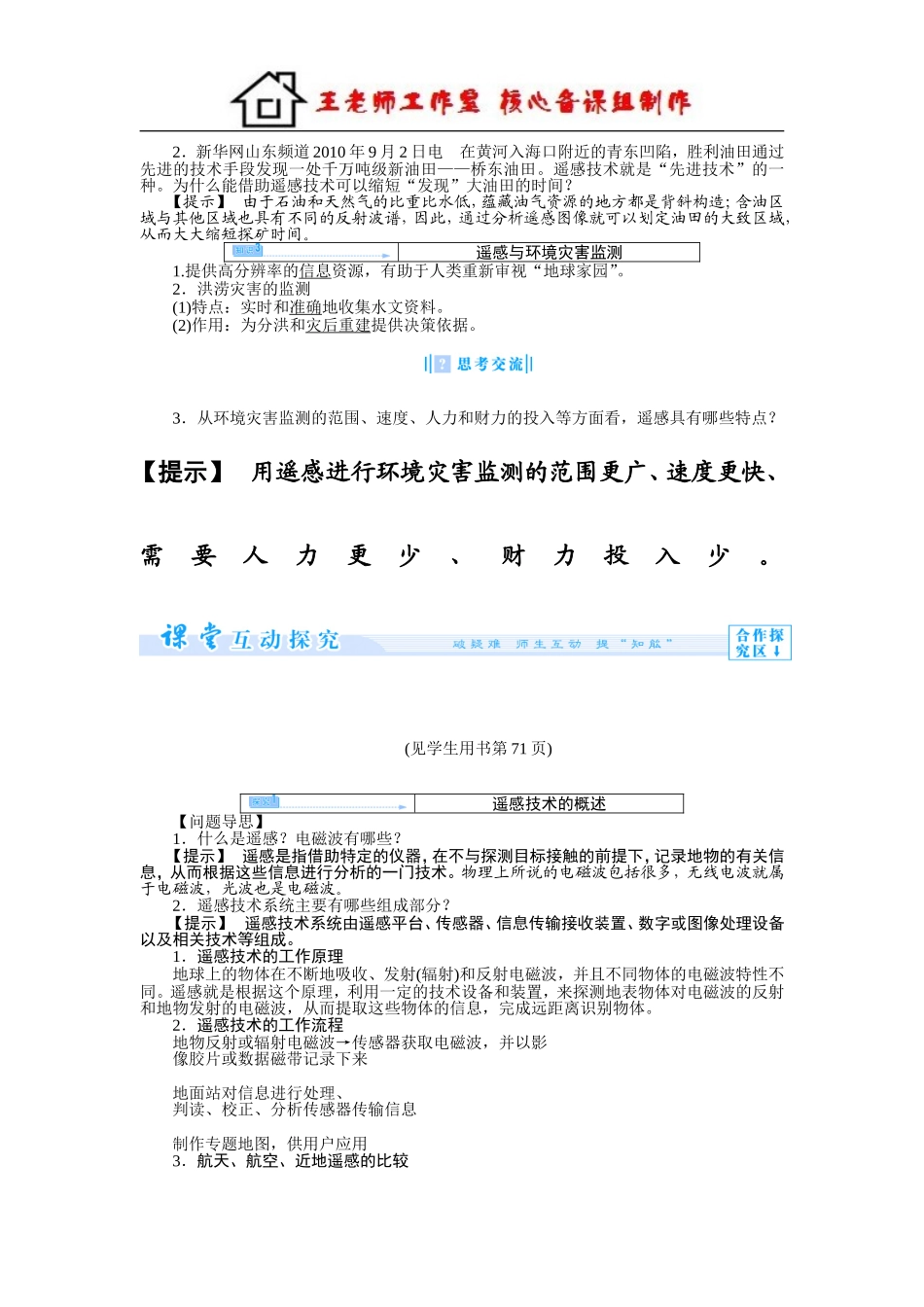 第二节 遥感技术及其应用.doc_第3页