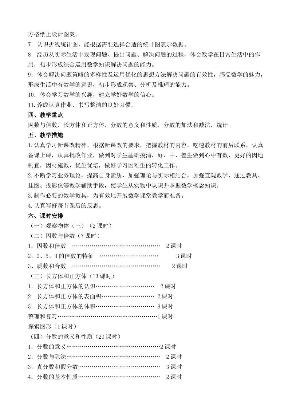 新人教版五年级下册数学教学计划 (1)(www.haolaoshi.shop).docx_第2页