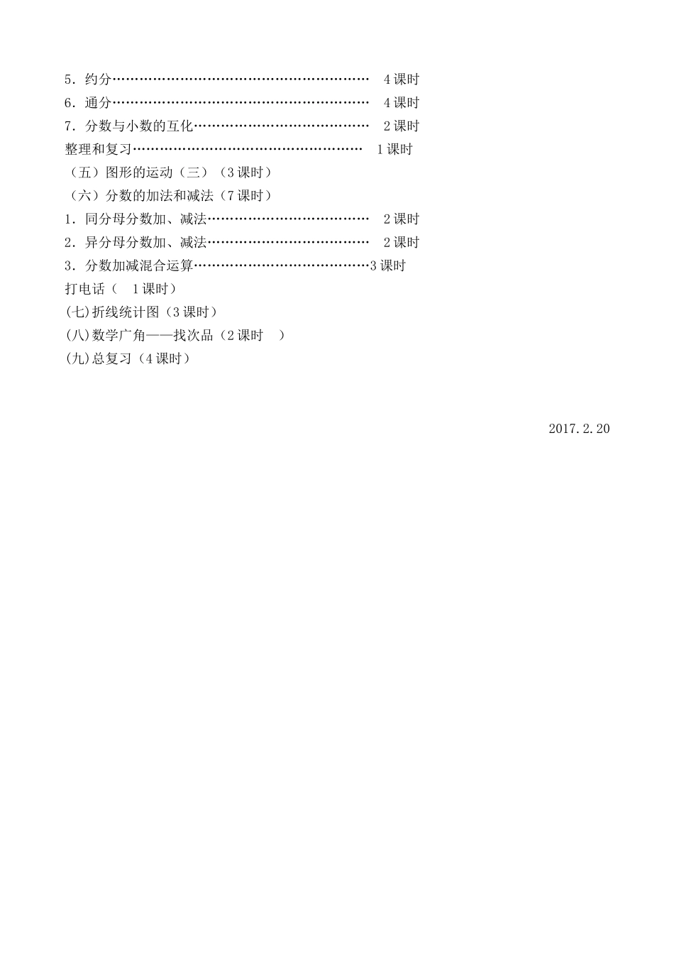 新人教版五年级下册数学教学计划 (1)(www.haolaoshi.shop).docx_第3页