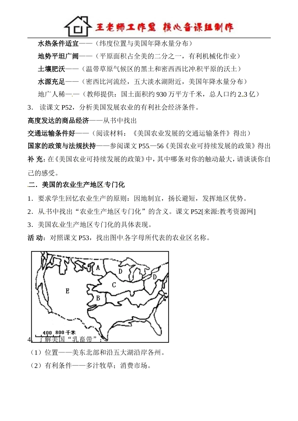 区域农业的可持续发展 教案.doc_第2页