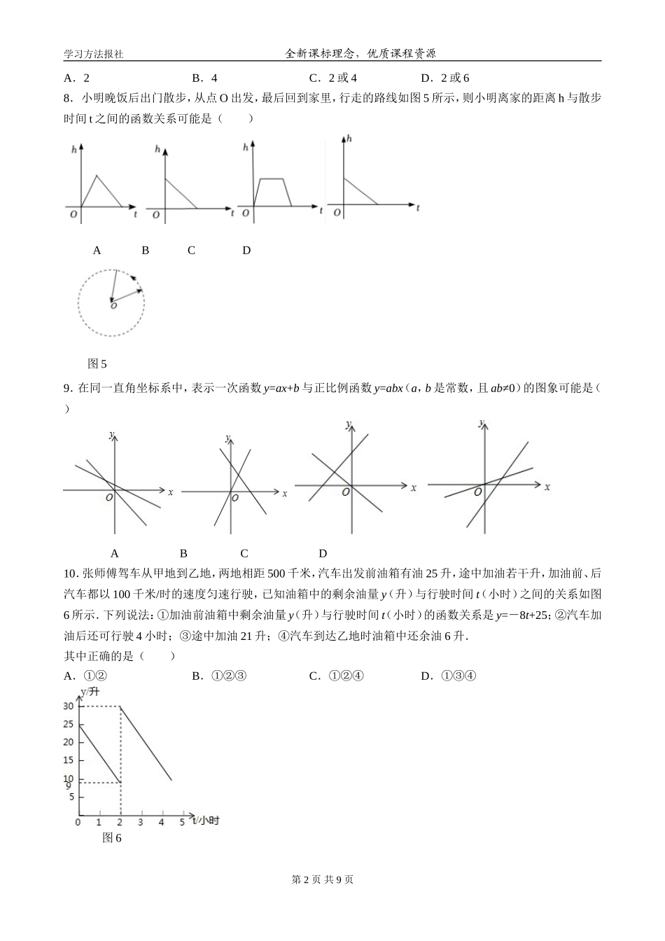 第六章 一次函数自我评估.doc_第2页