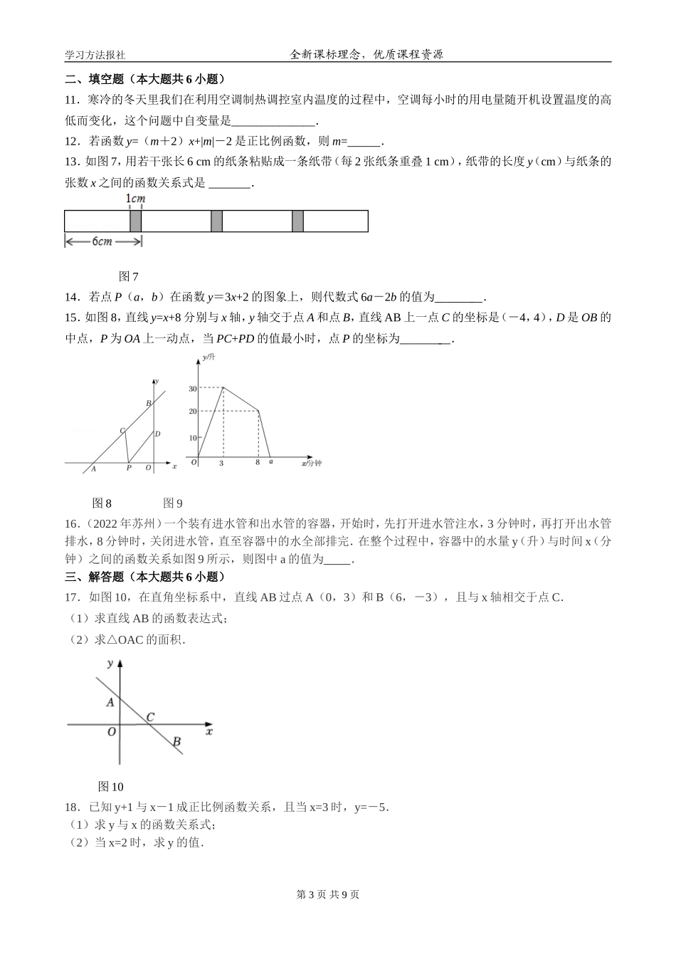第六章 一次函数自我评估.doc_第3页