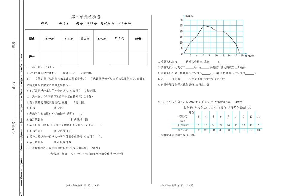 第七单元检测卷(www.haolaoshi.shop).doc_第1页