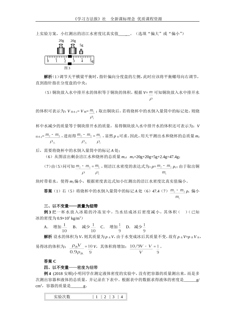 让恒量搭桥巧解密度类题.doc_第2页