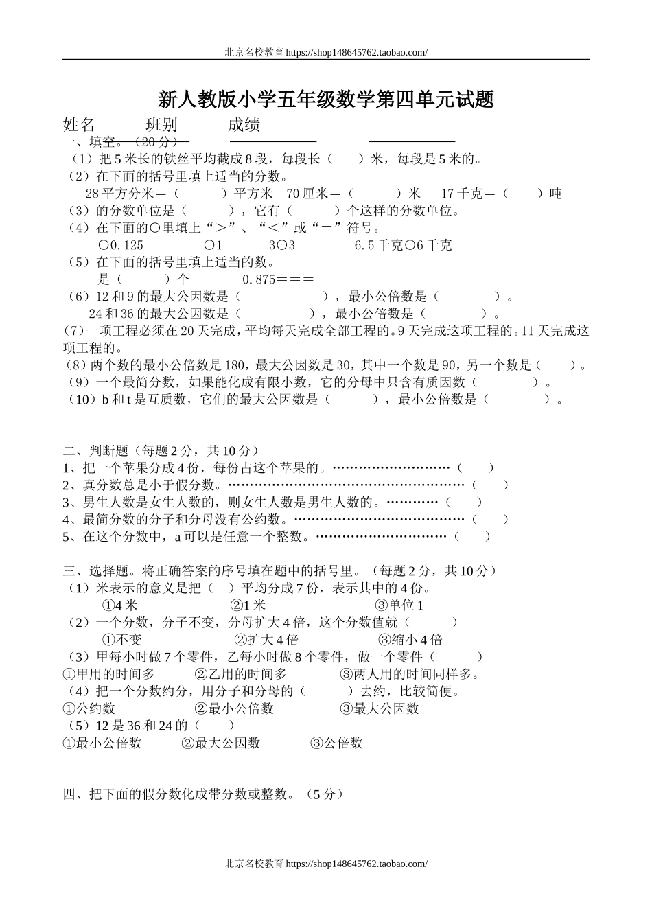 新人教版五下数学第4单元《分数的意义和性质》测试卷 (2)(www.haolaoshi.shop).doc_第1页