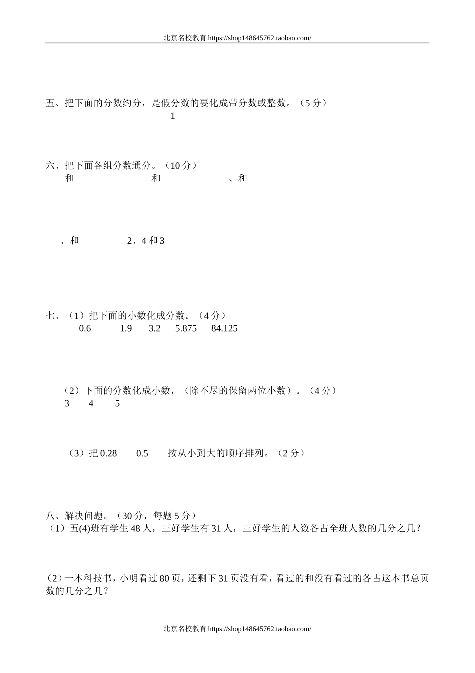 新人教版五下数学第4单元《分数的意义和性质》测试卷 (2)(www.haolaoshi.shop).doc_第2页