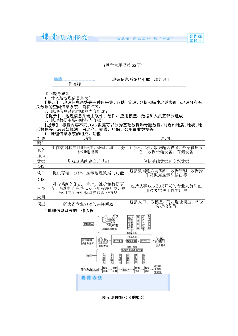 第一节 地理信息系统及其应用.doc_第3页