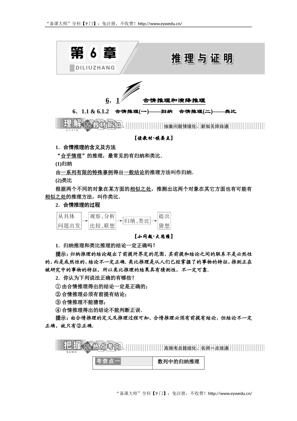 2019年数学新同步湘教版选修2-2讲义+精练：第6章 6.1.1 & 6.1.2 合情推理（一）——归纳 合情推理（二）——类比 Word版含解析数学备课大师【全免费】.doc_第1页
