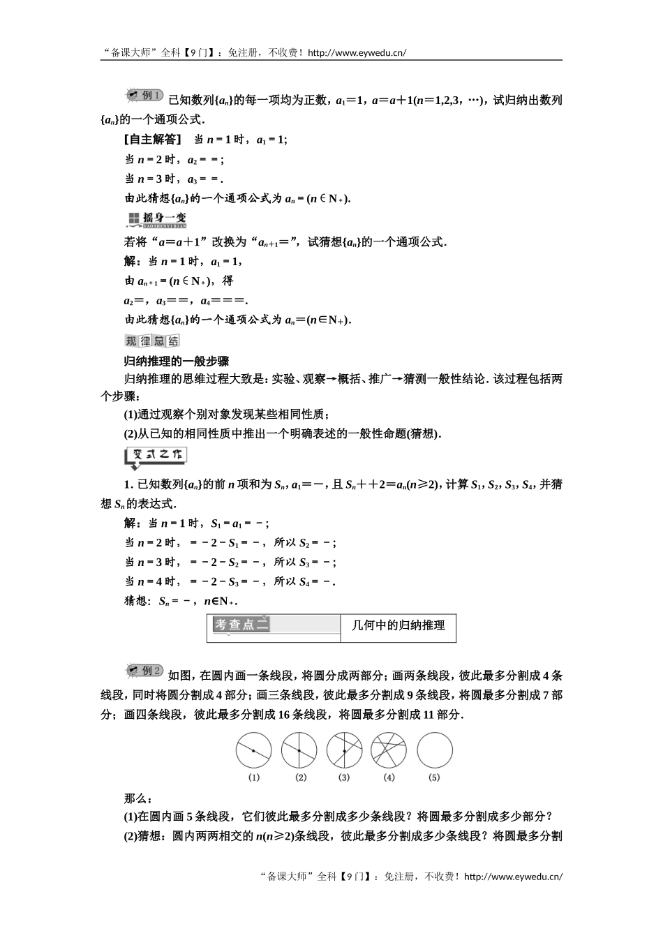 2019年数学新同步湘教版选修2-2讲义+精练：第6章 6.1.1 & 6.1.2 合情推理（一）——归纳 合情推理（二）——类比 Word版含解析数学备课大师【全免费】.doc_第2页